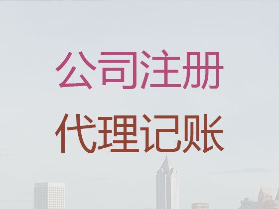 博尔塔拉公司个体工商户注册变更注销代办